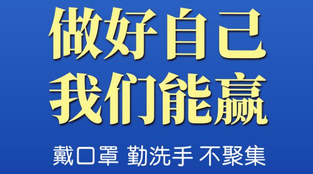 抗擊疫情，乾和集團(tuán)與你同行|致全體員工和客戶(hù)的一封信
